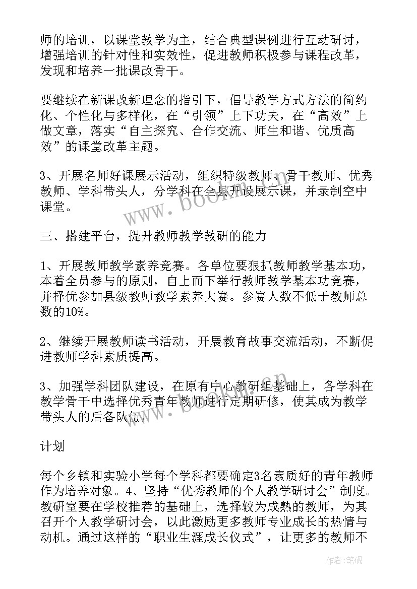 最新学年教研工作总结 学年度教研处工作计划(精选5篇)