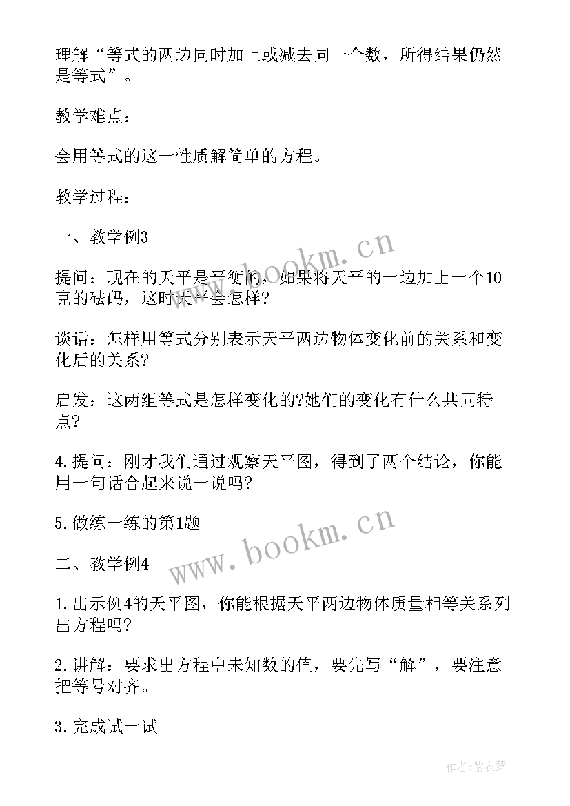 最新人教小学数学电子版 新人教版小学数学五年级教案(优质5篇)