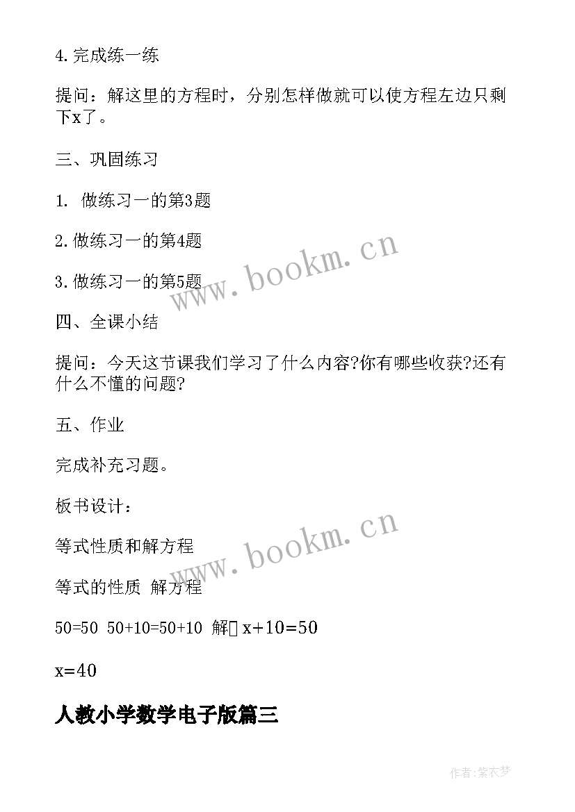 最新人教小学数学电子版 新人教版小学数学五年级教案(优质5篇)