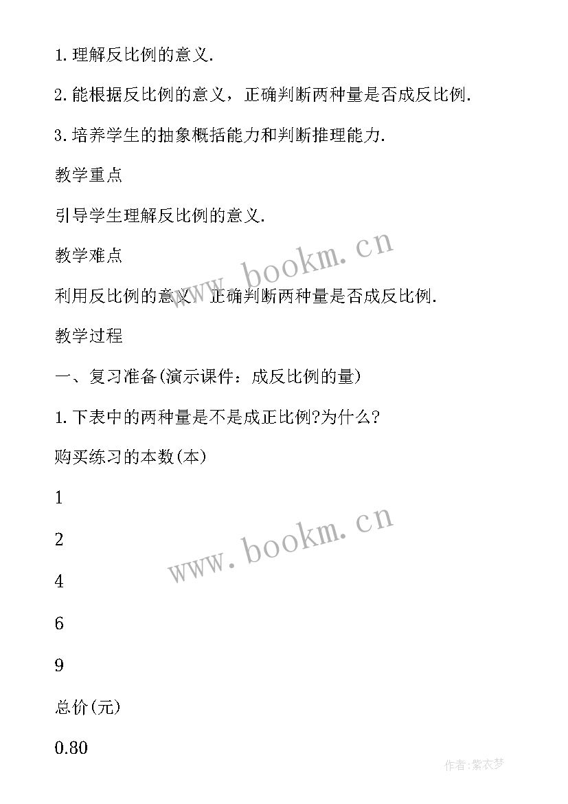 最新人教小学数学电子版 新人教版小学数学五年级教案(优质5篇)