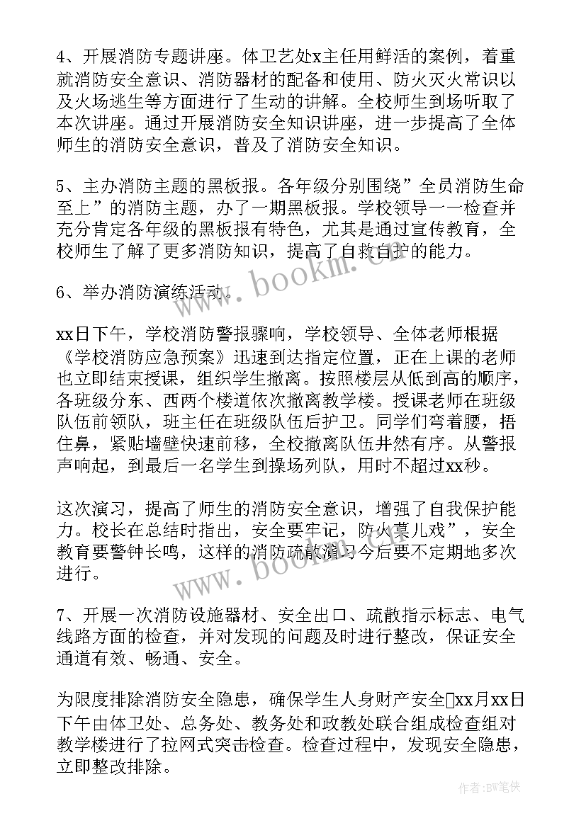 消防的报告 消防述职报告(实用8篇)