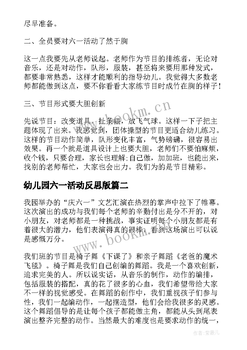 2023年幼儿园六一活动反思版 幼儿园六一活动总结反思(优秀5篇)