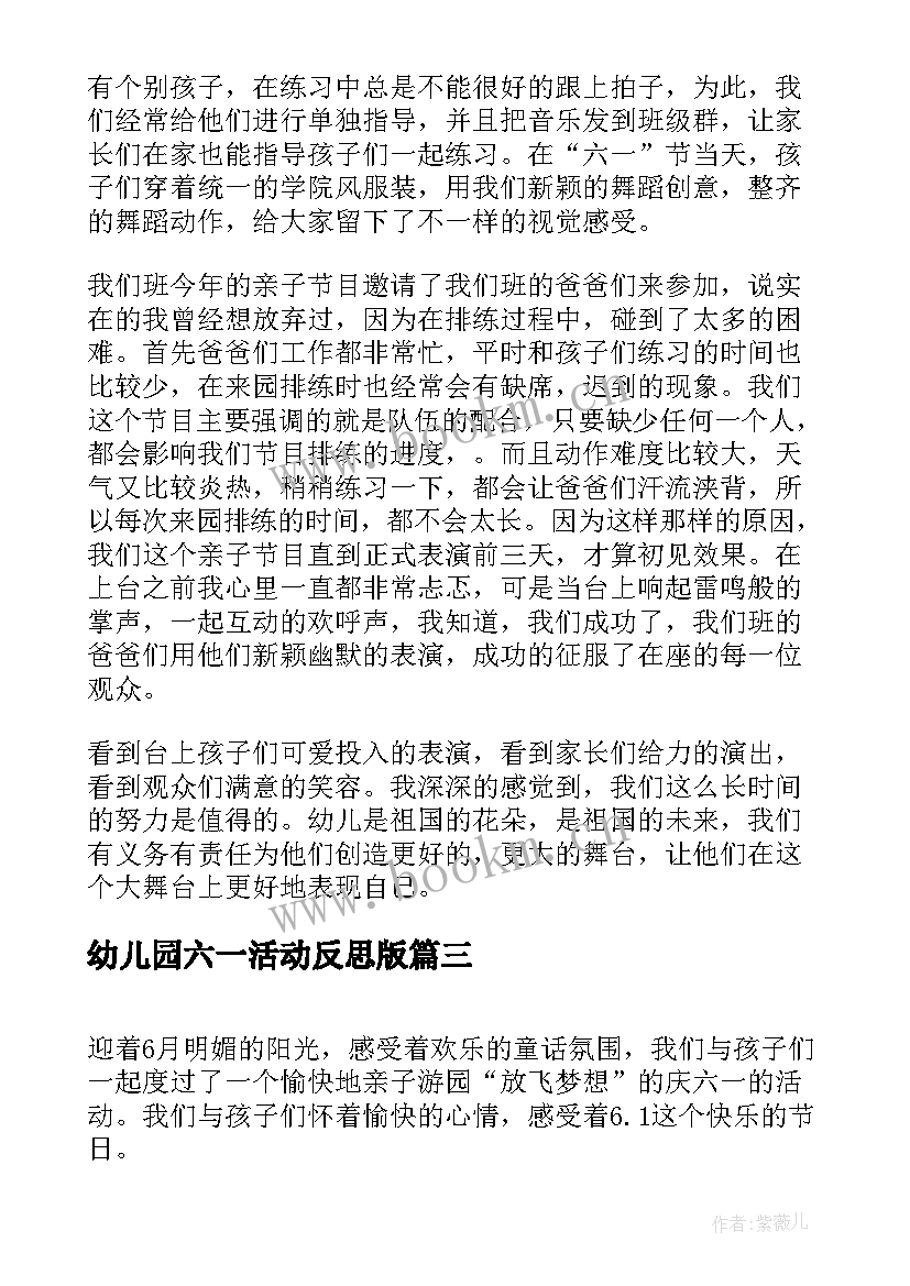 2023年幼儿园六一活动反思版 幼儿园六一活动总结反思(优秀5篇)