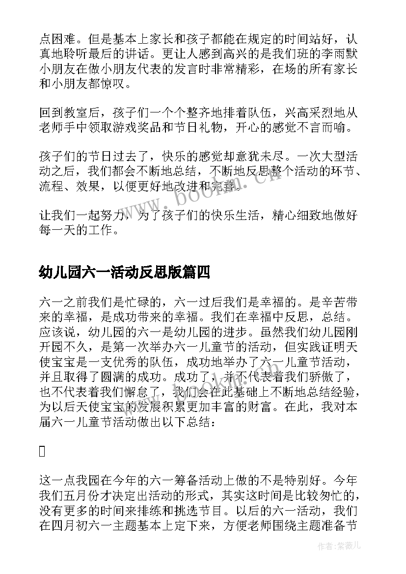 2023年幼儿园六一活动反思版 幼儿园六一活动总结反思(优秀5篇)