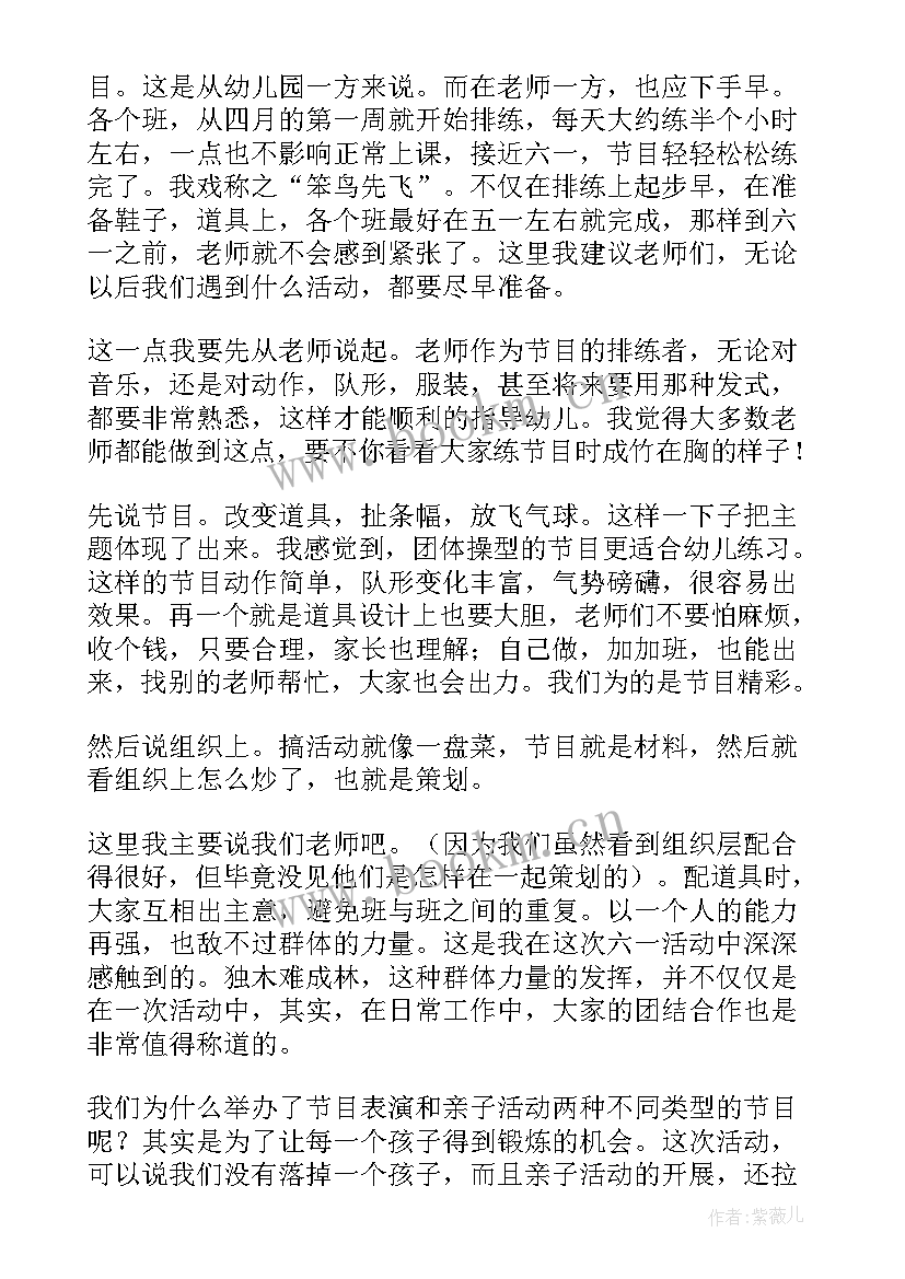 2023年幼儿园六一活动反思版 幼儿园六一活动总结反思(优秀5篇)