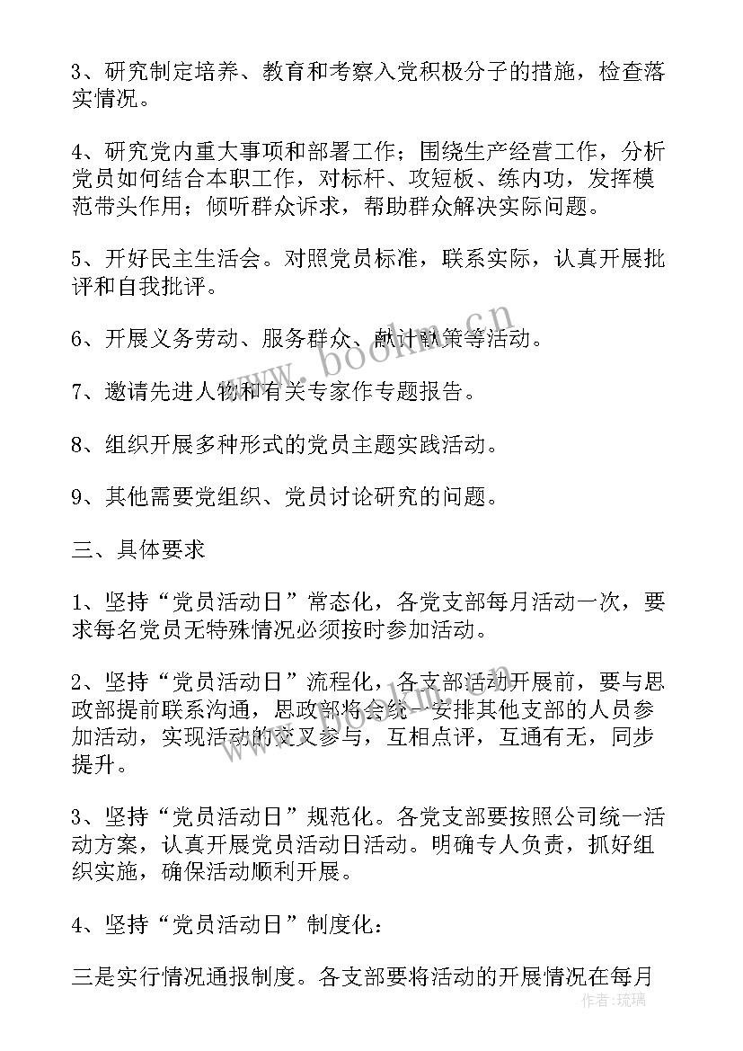 2023年中学党日活动记录 党员活动日记录表(模板5篇)