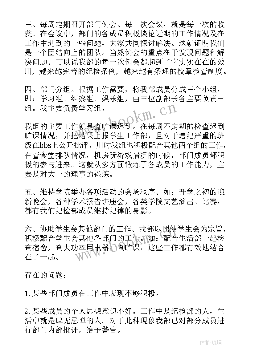 最新学生会纪检部工作总结与计划(模板5篇)