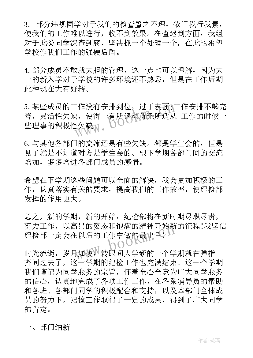 最新学生会纪检部工作总结与计划(模板5篇)