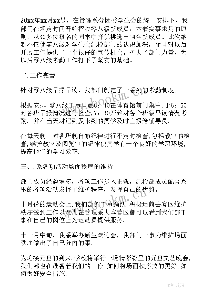 最新学生会纪检部工作总结与计划(模板5篇)