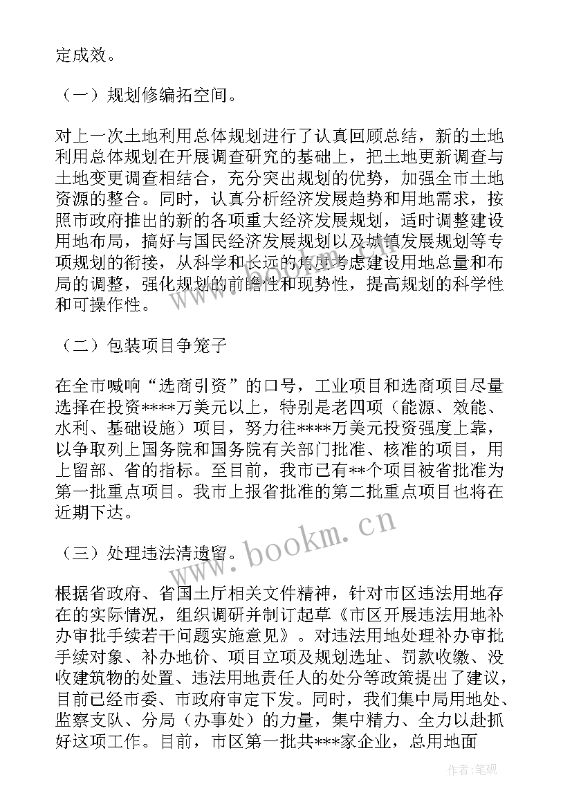 2023年工业园区土地利用调研报告总结(优秀5篇)