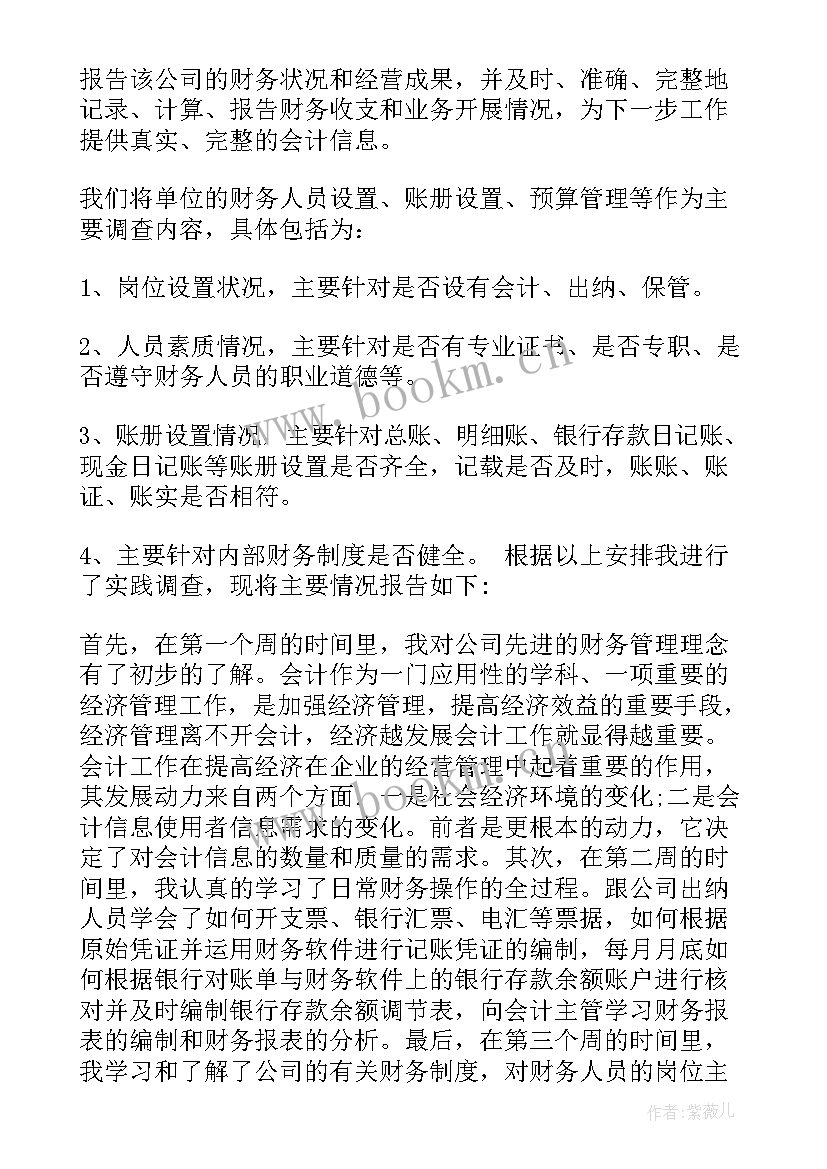 最新会计上机实训实验报告 会计综合实训实验报告(优质5篇)