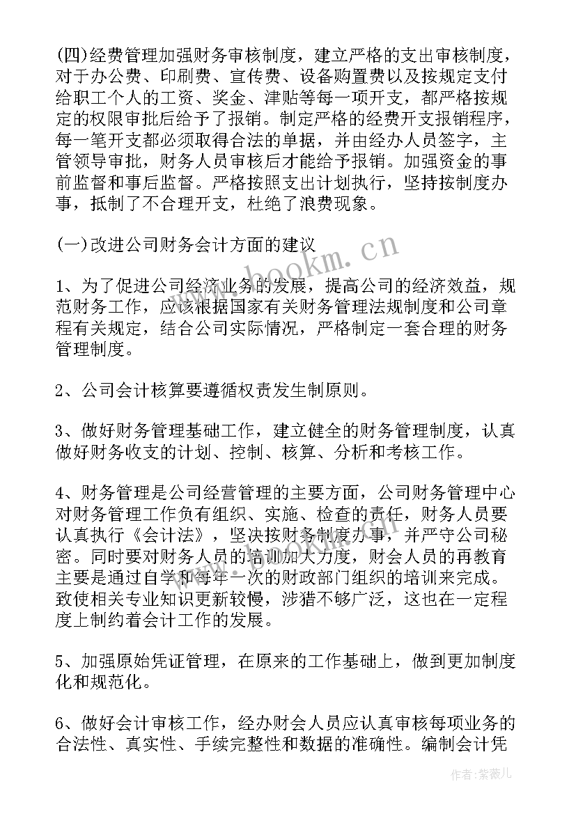 最新会计上机实训实验报告 会计综合实训实验报告(优质5篇)