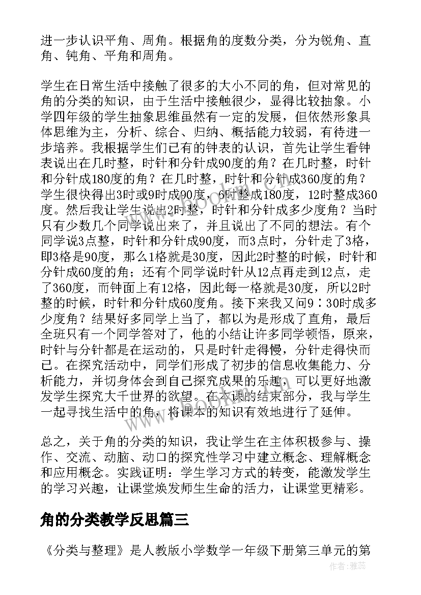 最新角的分类教学反思 二次分类教学反思(优质7篇)