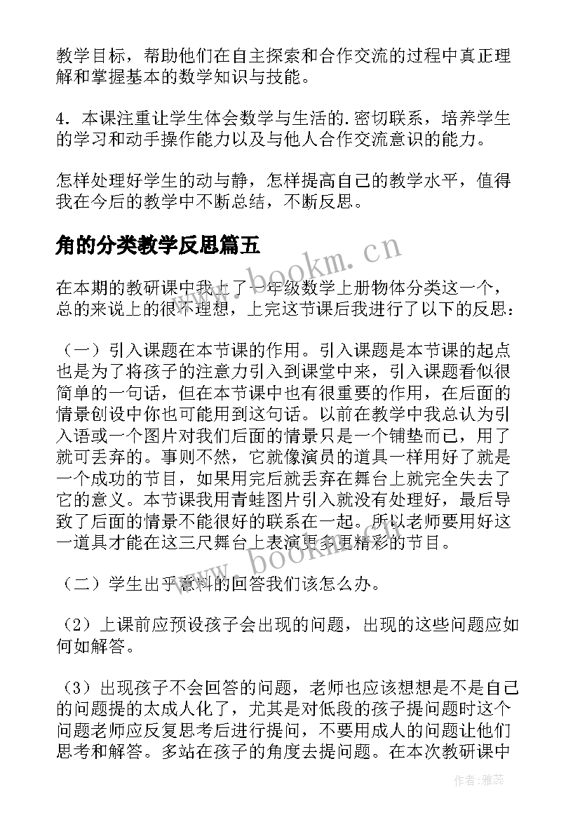 最新角的分类教学反思 二次分类教学反思(优质7篇)