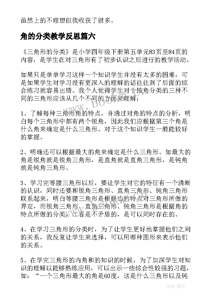 最新角的分类教学反思 二次分类教学反思(优质7篇)