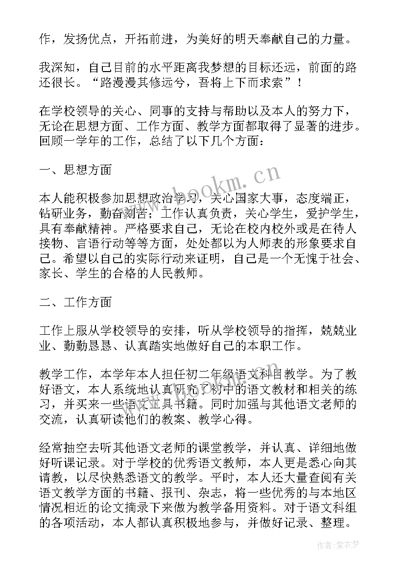 初中语文教师述职报告完整版(汇总10篇)