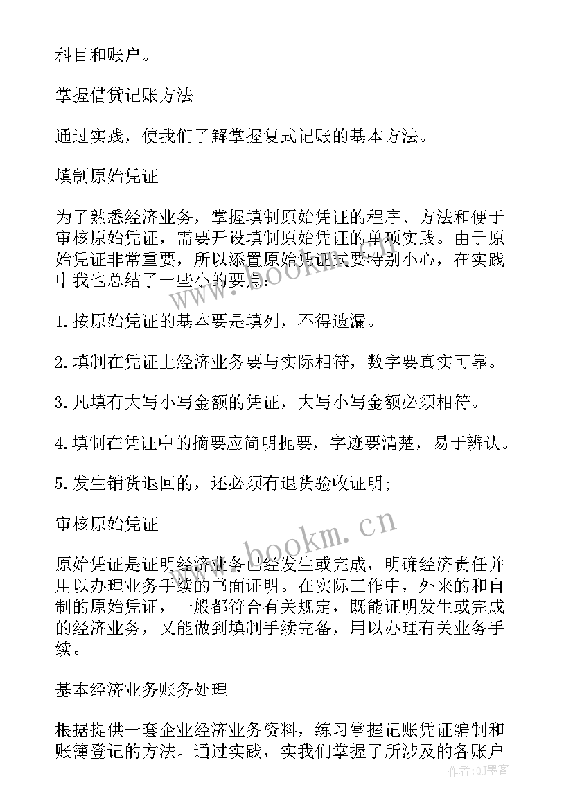 2023年会计实践活动报告总结与反思 会计专业社会实践活动报告(优质5篇)