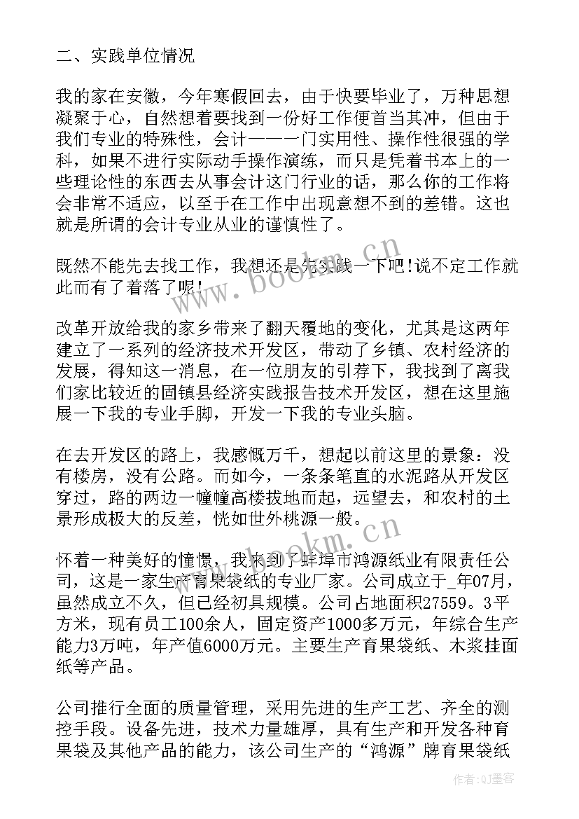 2023年会计实践活动报告总结与反思 会计专业社会实践活动报告(优质5篇)