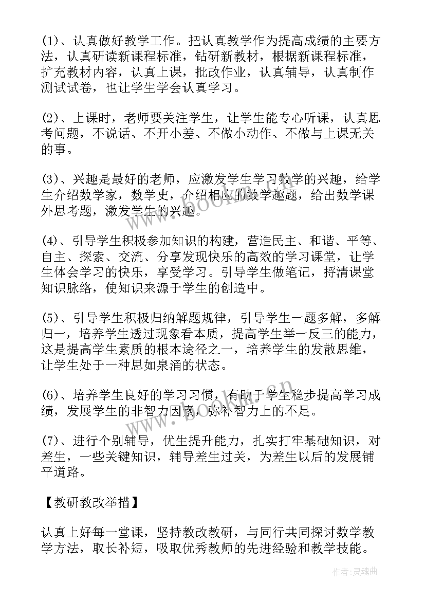 八年级数学华师大版教学计划(优秀7篇)