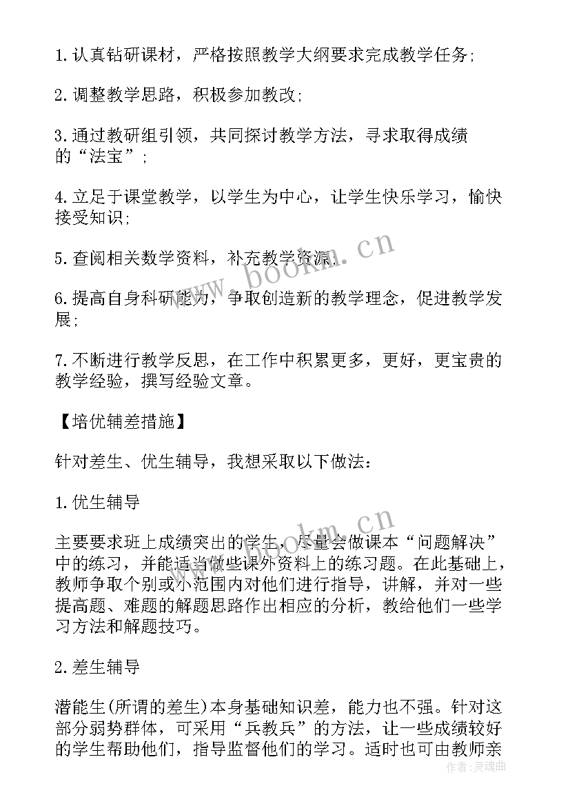 八年级数学华师大版教学计划(优秀7篇)