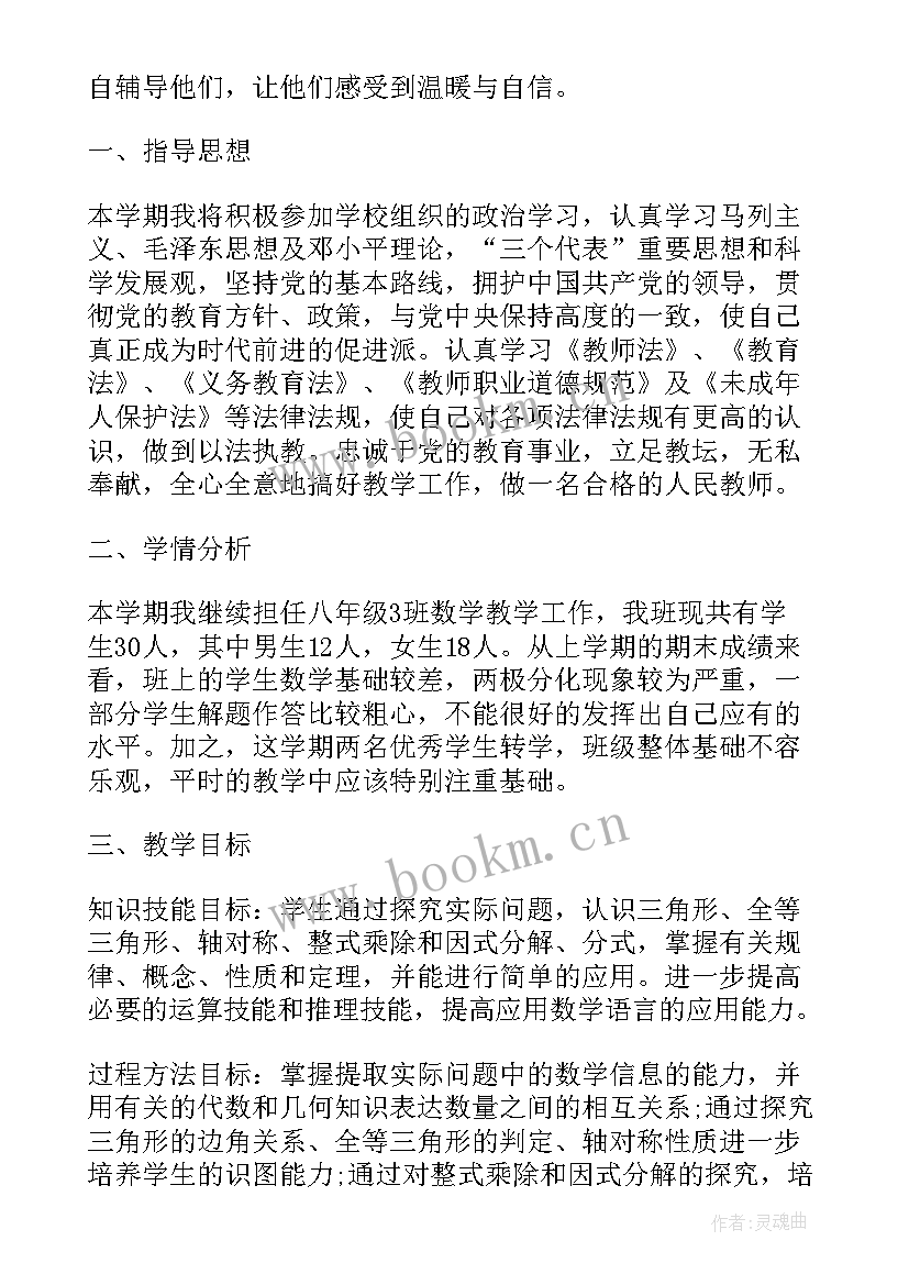 八年级数学华师大版教学计划(优秀7篇)