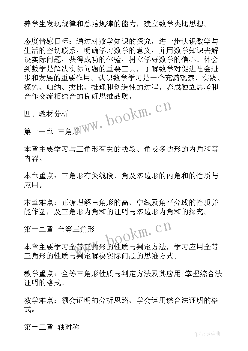 八年级数学华师大版教学计划(优秀7篇)