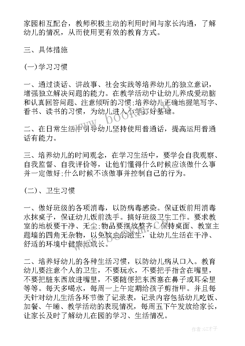 幼儿园大班幼儿教育教学计划 幼儿园大班教学计划(通用10篇)