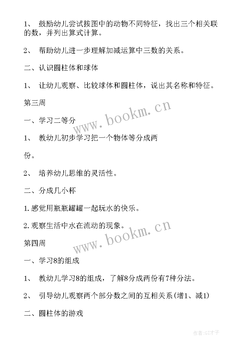 幼儿园大班幼儿教育教学计划 幼儿园大班教学计划(通用10篇)