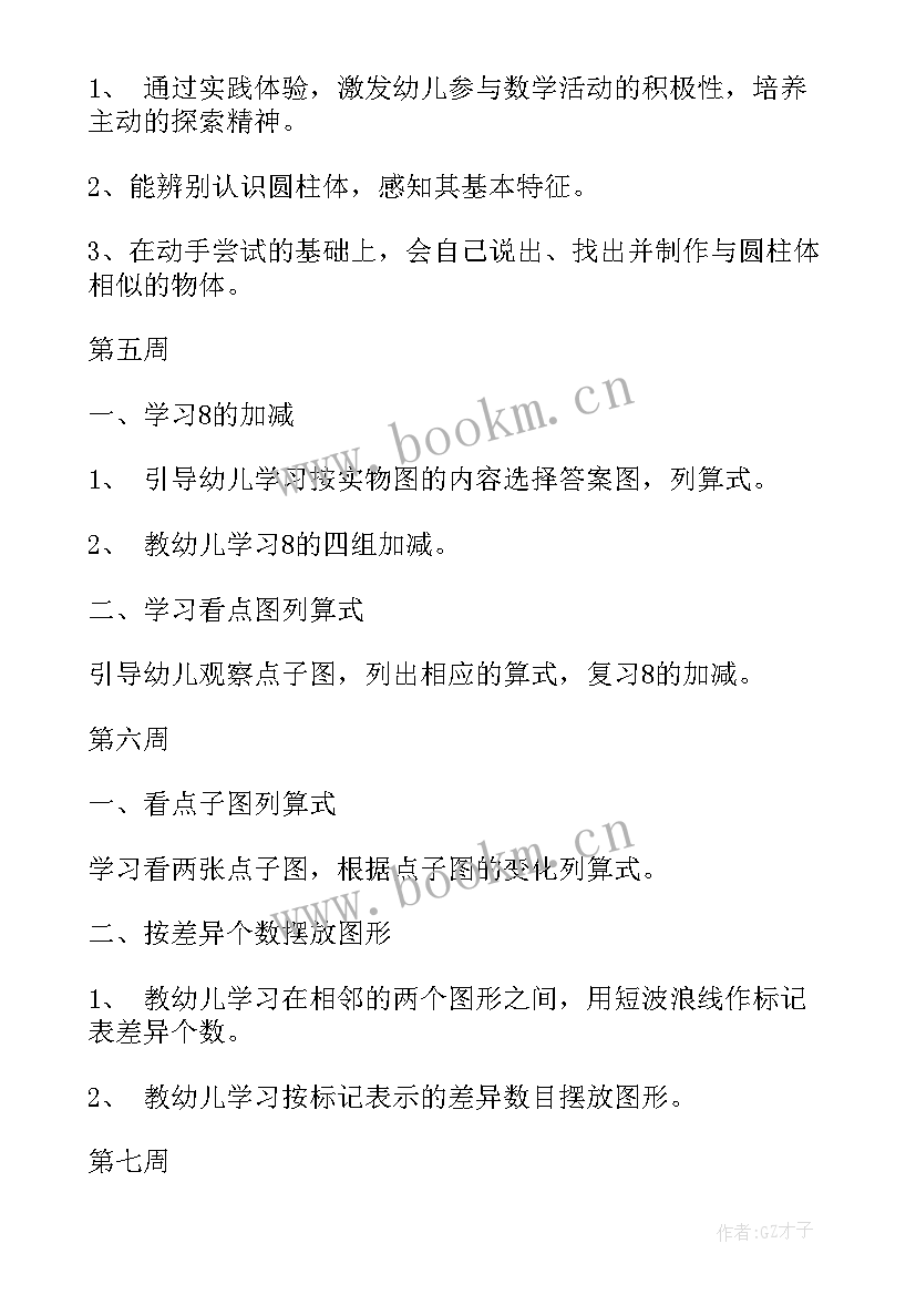 幼儿园大班幼儿教育教学计划 幼儿园大班教学计划(通用10篇)