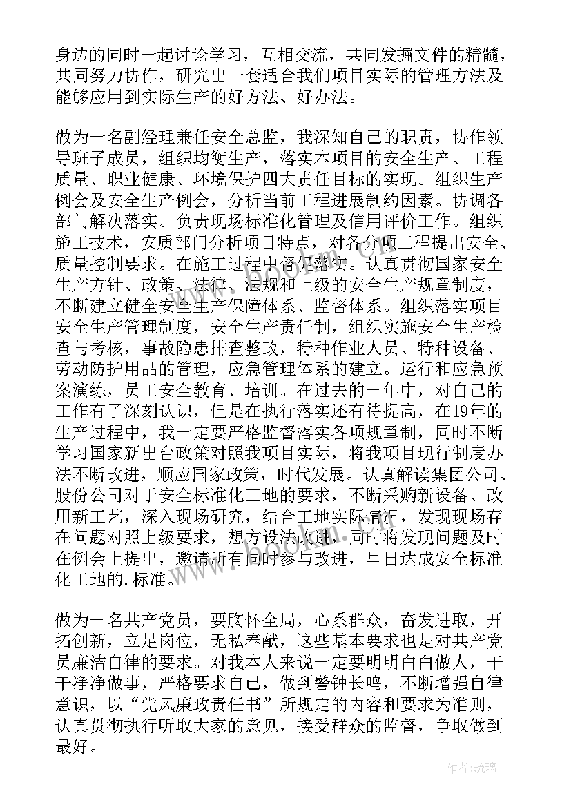 2023年安全总监述职 安全总监述职报告(实用5篇)