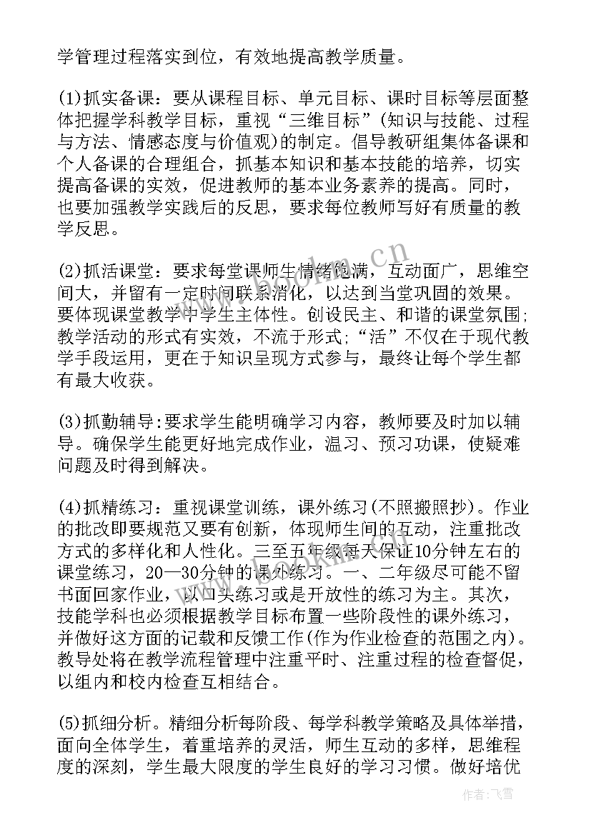 最新初中教导处教学计划 初中教导处工作计划(优质7篇)