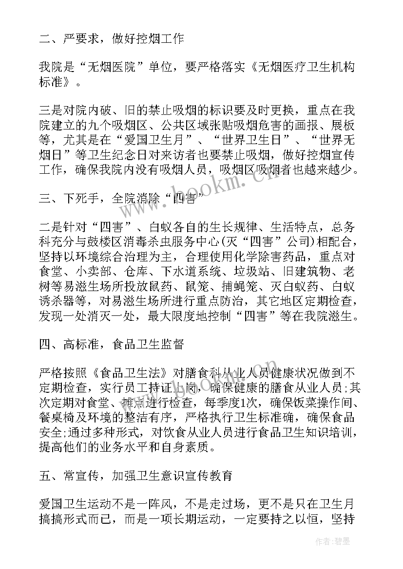 最新医院文明单位创建计划(模板5篇)