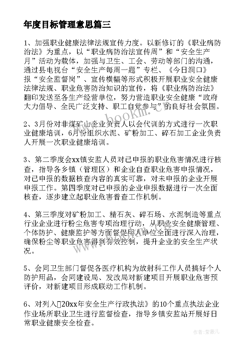 年度目标管理意思 安全生产的管理目标与年度工作计划(汇总5篇)