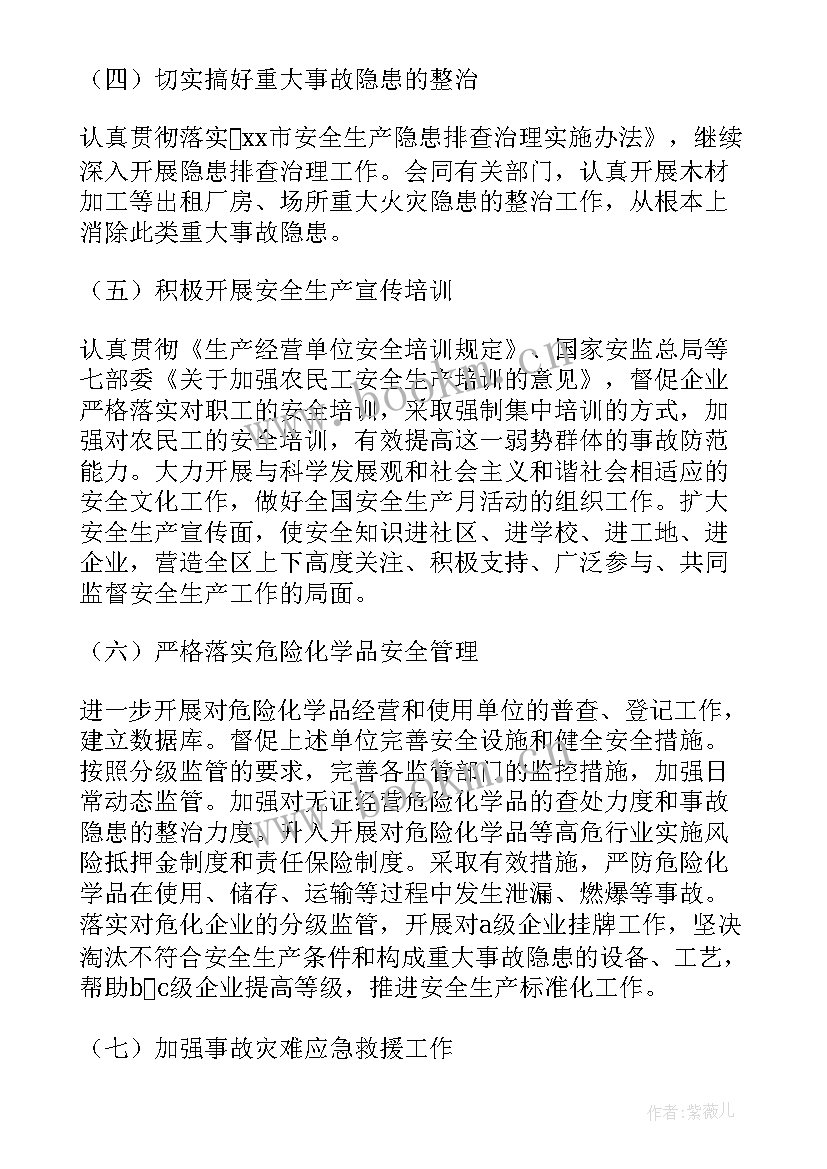 年度目标管理意思 安全生产的管理目标与年度工作计划(汇总5篇)