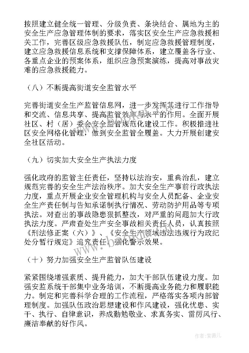 年度目标管理意思 安全生产的管理目标与年度工作计划(汇总5篇)