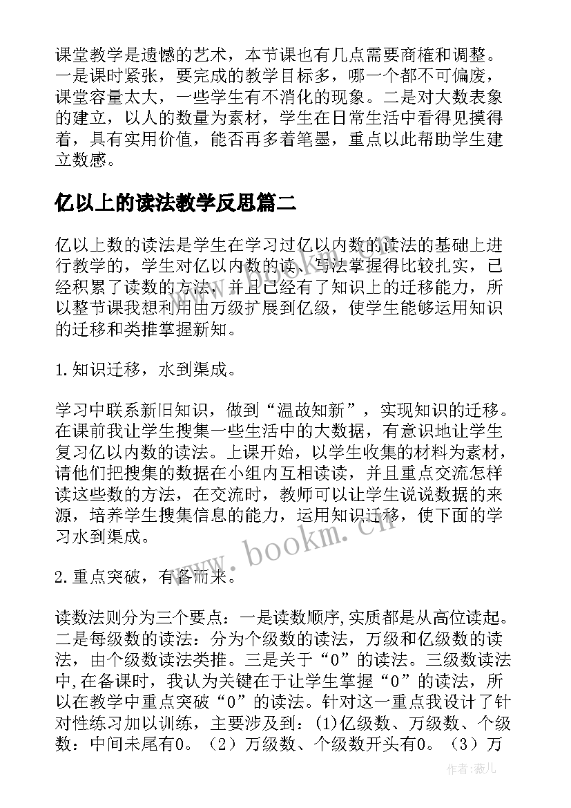 亿以上的读法教学反思 大数的读法教学反思(模板5篇)