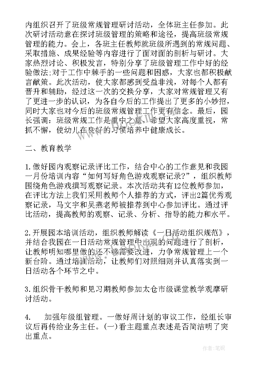 最新幼儿园大班月总结 幼儿园大班班级总结报告(优质5篇)