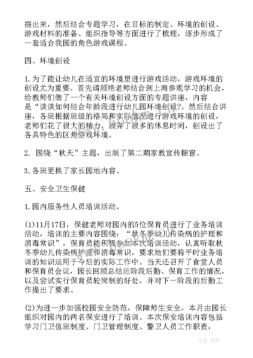 最新幼儿园大班月总结 幼儿园大班班级总结报告(优质5篇)