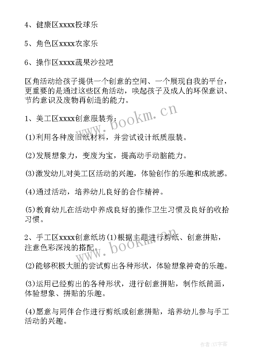 最新幼儿园的一日活动计划表(模板5篇)