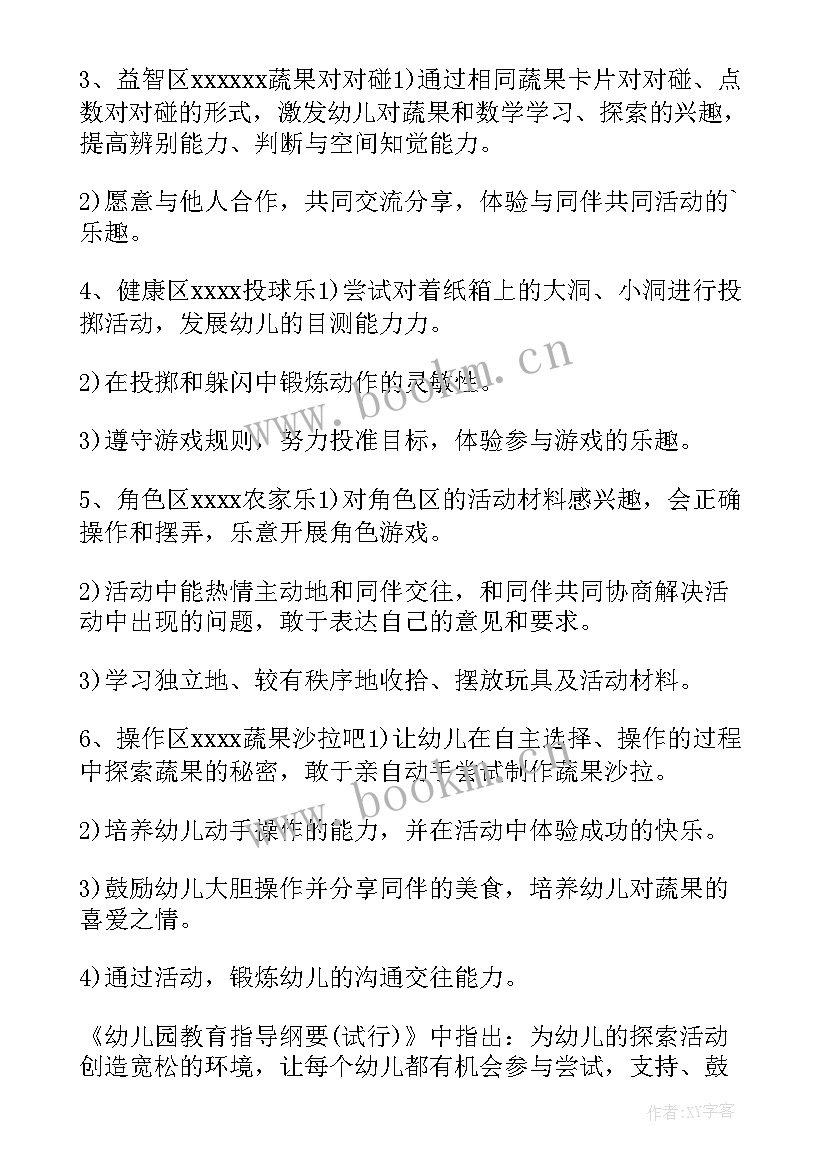 最新幼儿园的一日活动计划表(模板5篇)