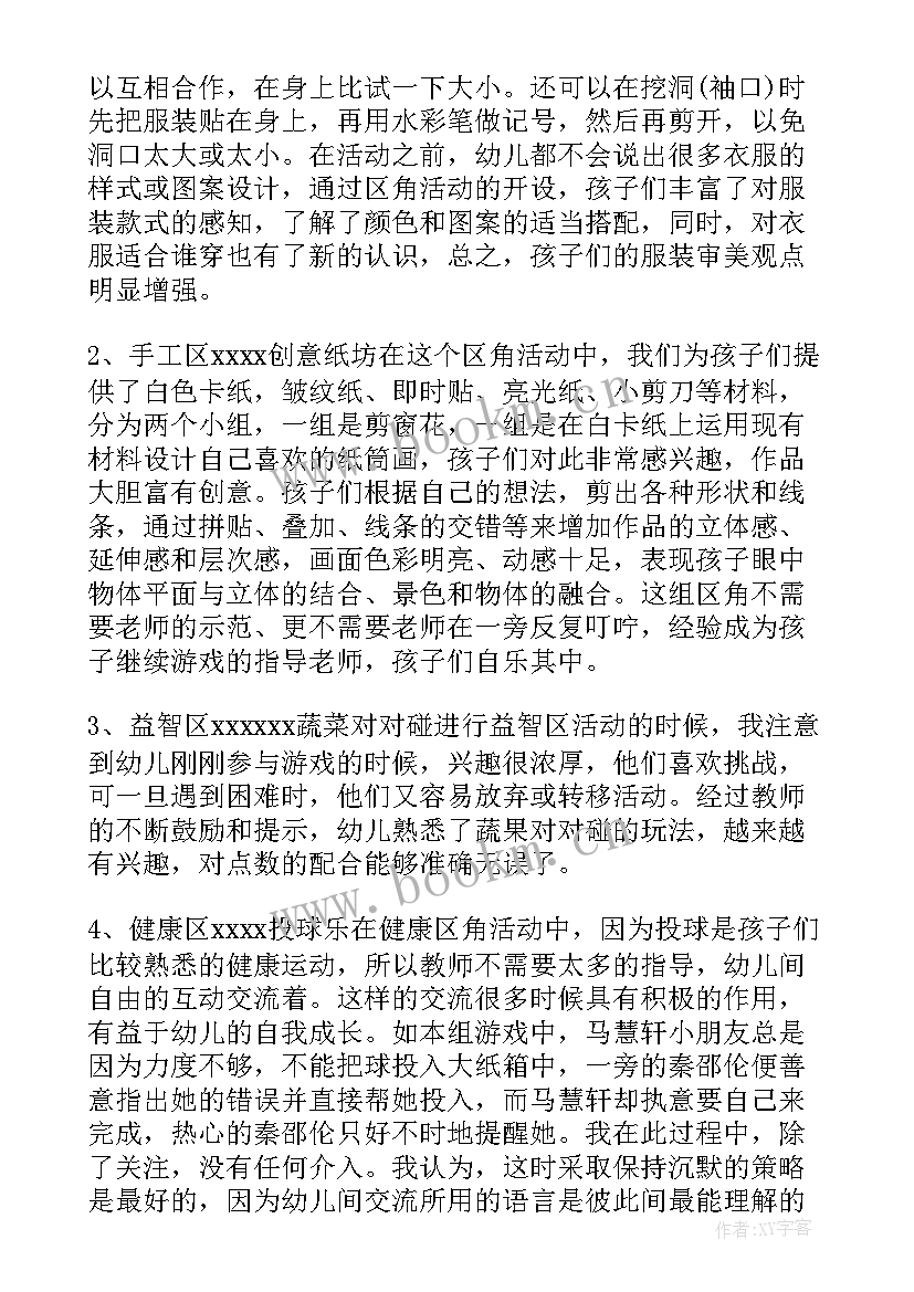 最新幼儿园的一日活动计划表(模板5篇)