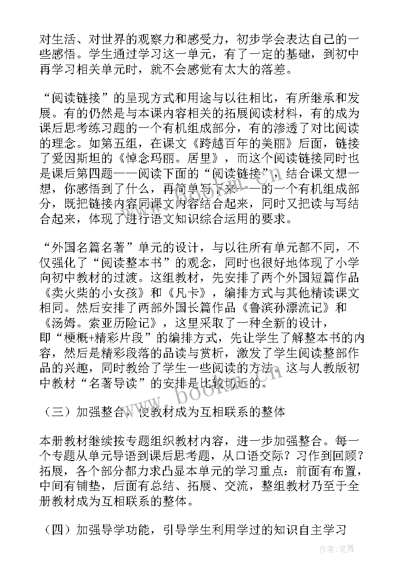 六年级英语上学期教学计划人教版(模板7篇)