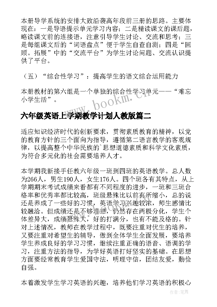 六年级英语上学期教学计划人教版(模板7篇)