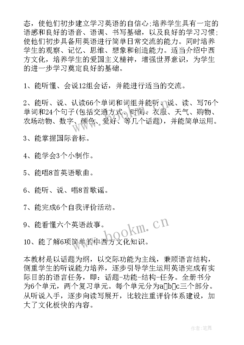 六年级英语上学期教学计划人教版(模板7篇)