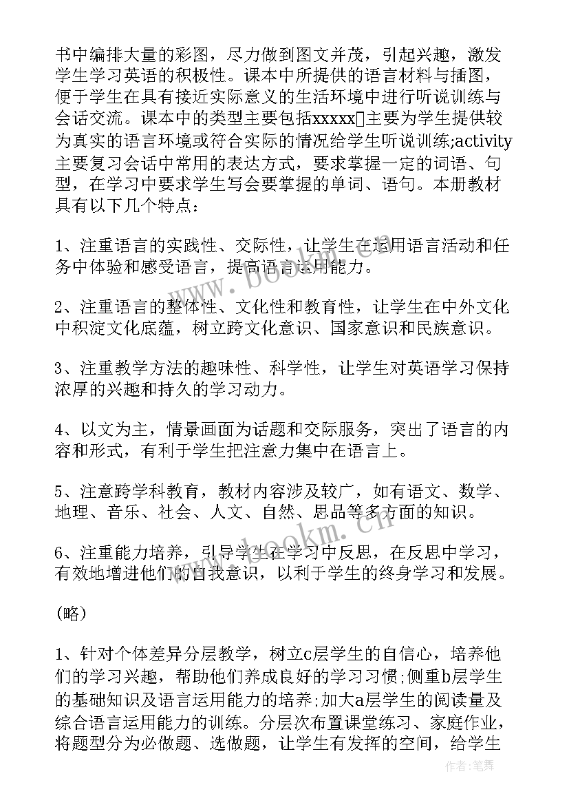 六年级英语上学期教学计划人教版(模板7篇)