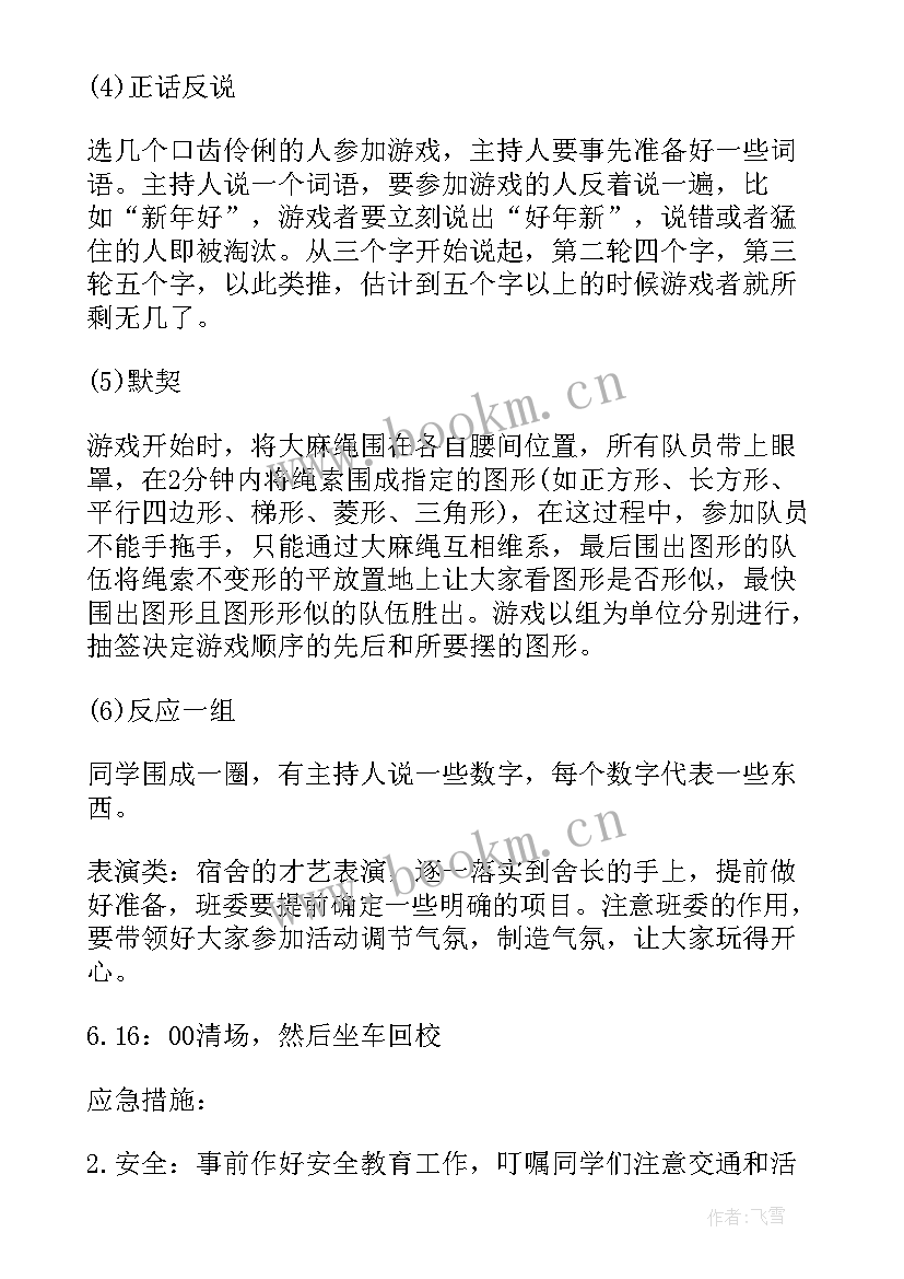 班级外出游玩活动方案(汇总5篇)