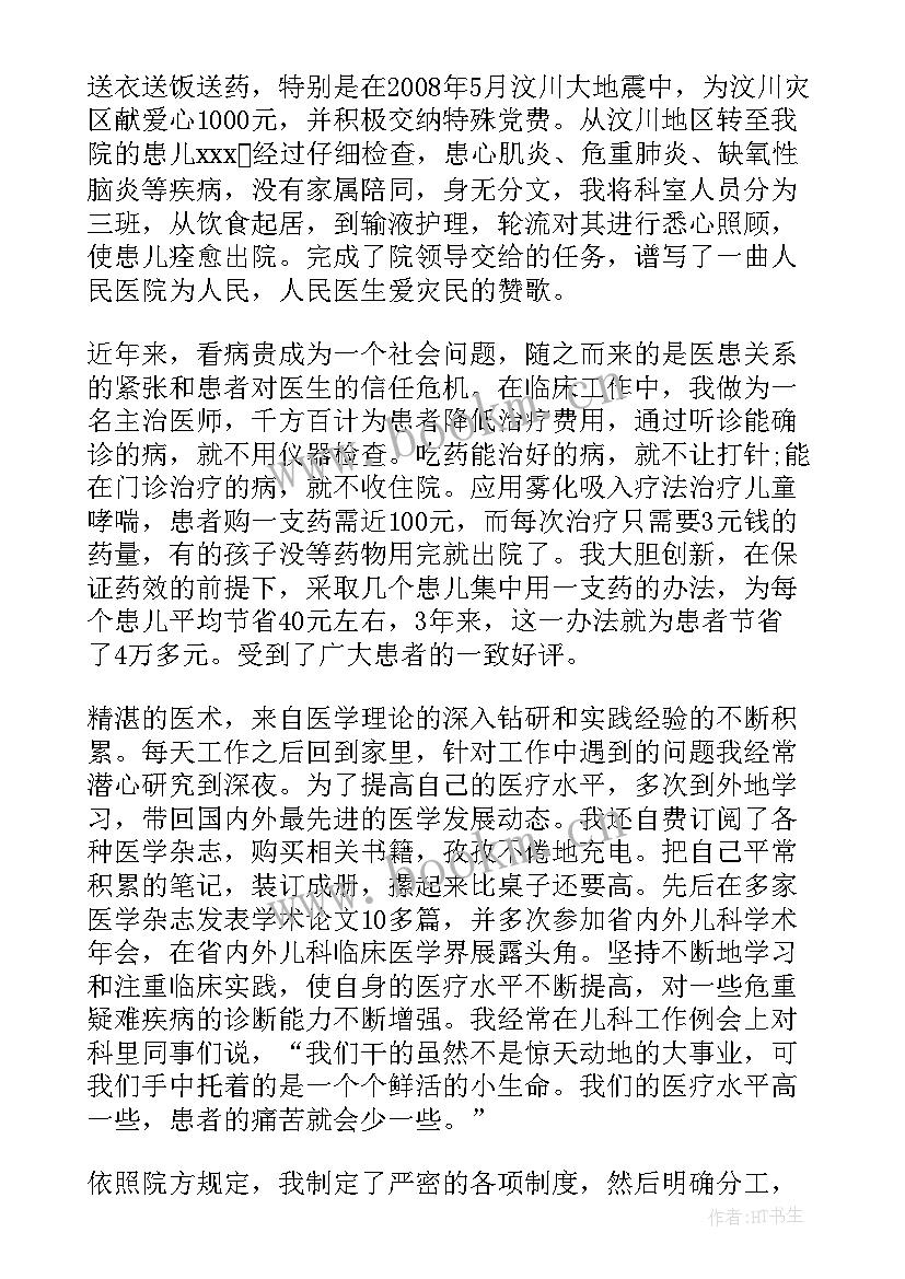 2023年儿科科主任述职报告 儿科主任医生述职报告(模板5篇)