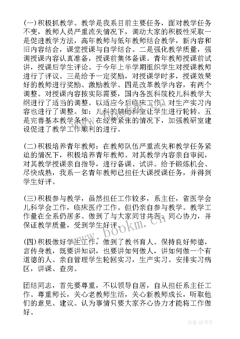 2023年儿科科主任述职报告 儿科主任医生述职报告(模板5篇)