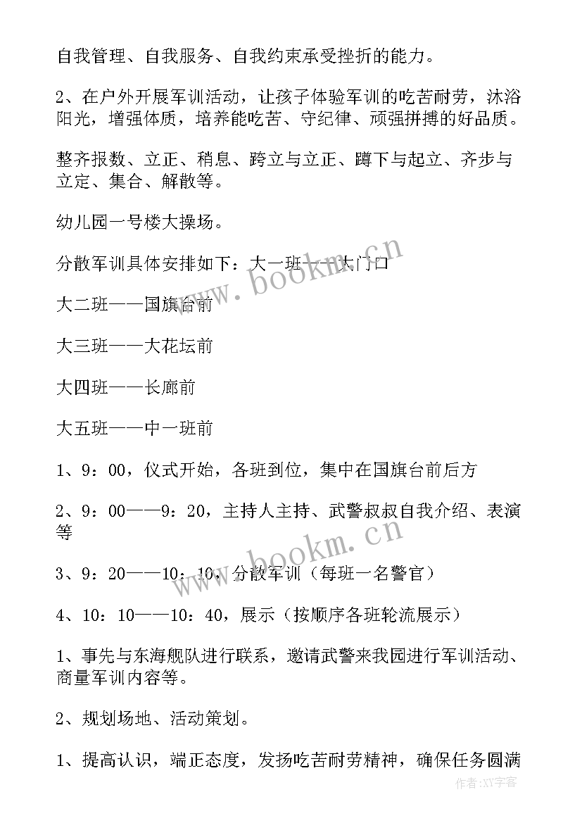 最新幼儿园户外游戏公开课方案 幼儿园户外活动方案(模板8篇)