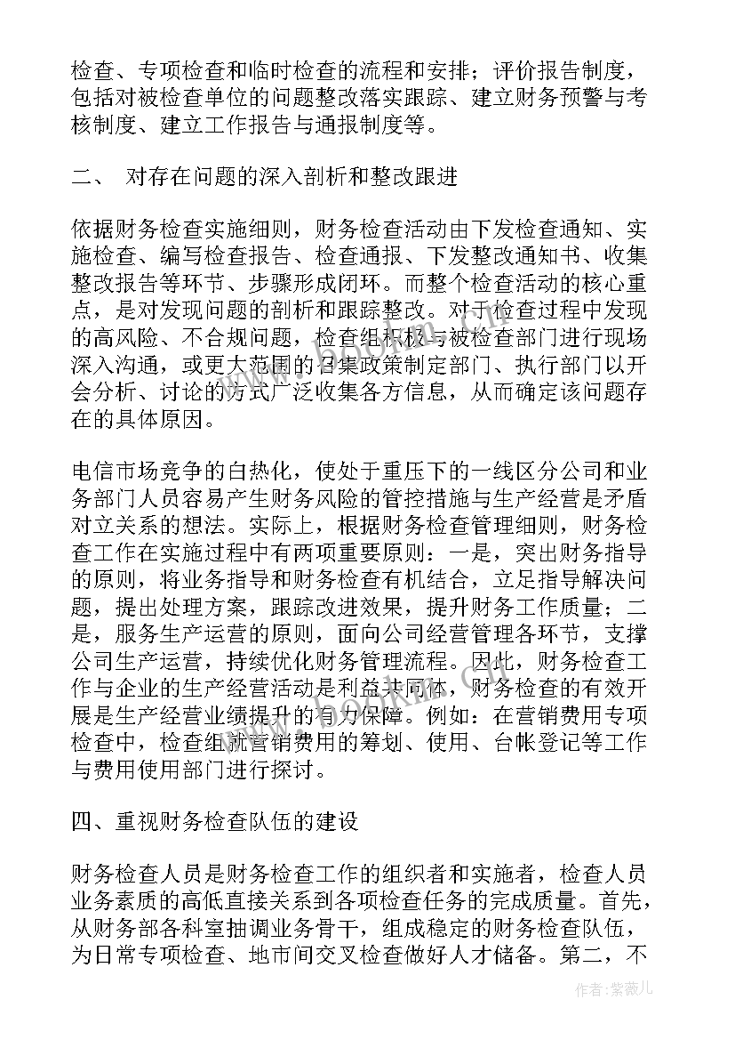 食堂财务自查自纠报告 财务自查自纠整改报告(通用5篇)